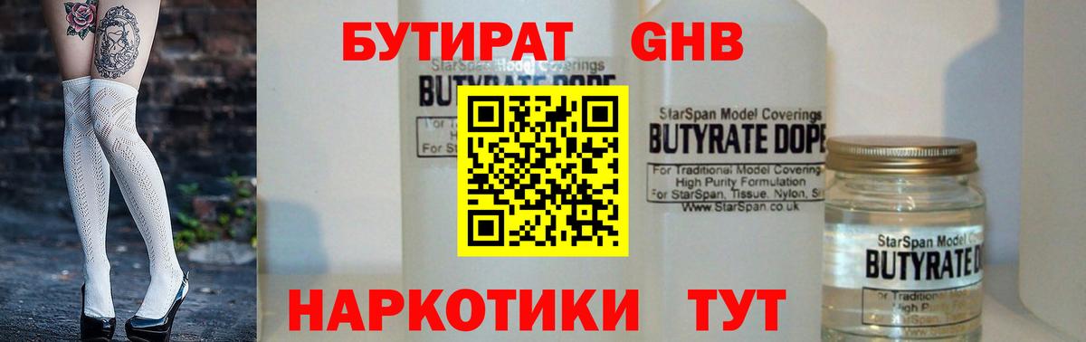 БУТИРАТ BDO Вятские Поляны