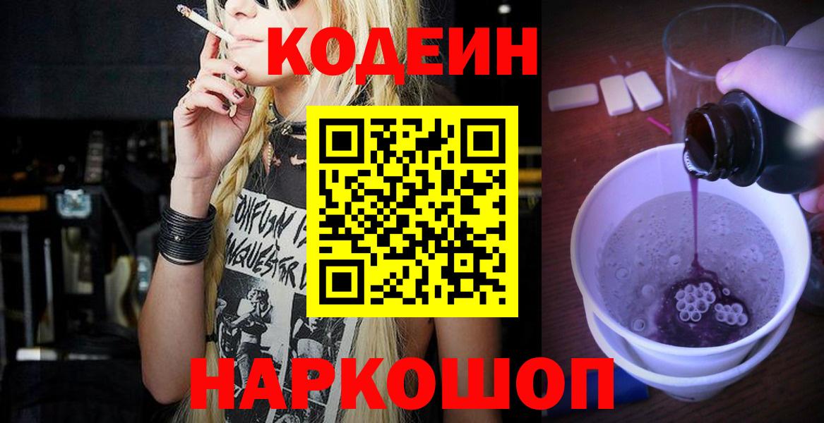 Codein Purple Drank  закладка  Вятские Поляны 