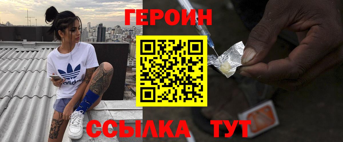 ГЕРОИН белый  Вятские Поляны 