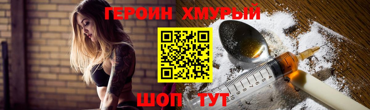 Вятские Поляны  Героин хмурый  ГЕРОИН  Вход с VPN 