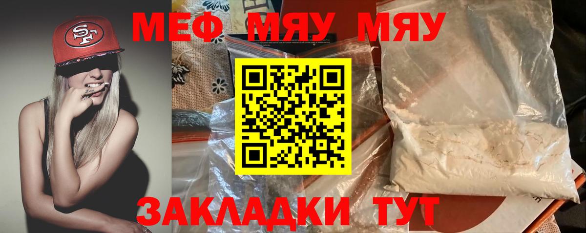 Меф  Меф VHQ  Вятские Поляны  МЯУ-МЯУ 4 MMC 