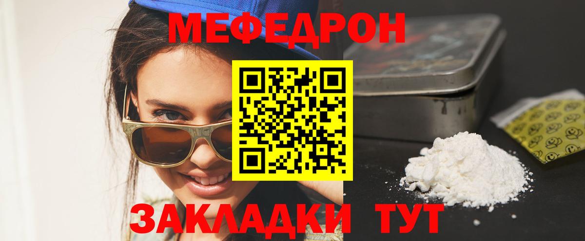 МЕФ  Вход с VPN  Вятские Поляны  МЕФ кристаллы  Мефедрон VHQ 