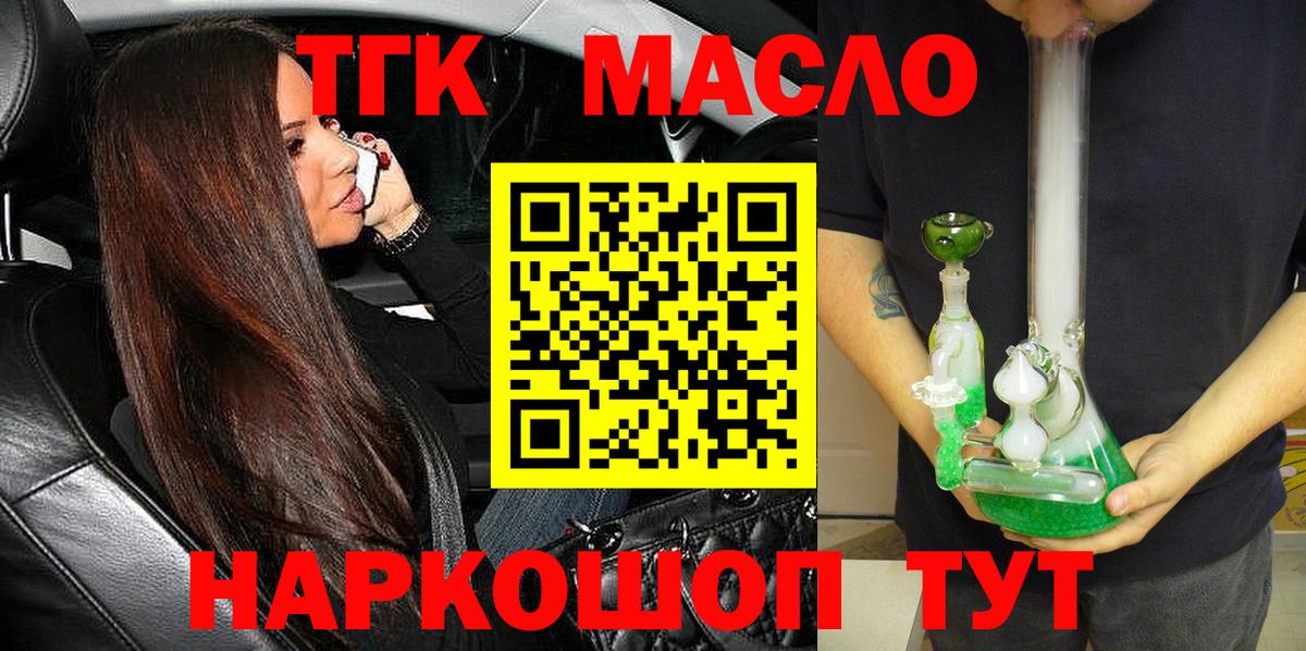 ТГК гашишное масло  Вход с VPN  Вятские Поляны 